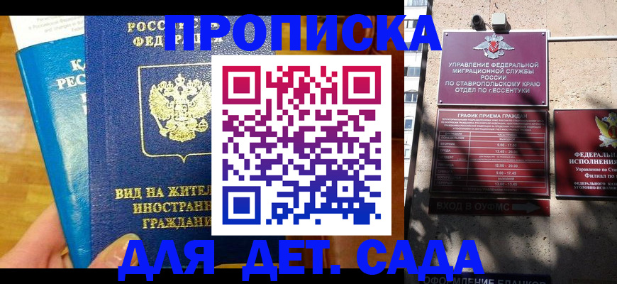 регистрация для дет. сада в Сунже