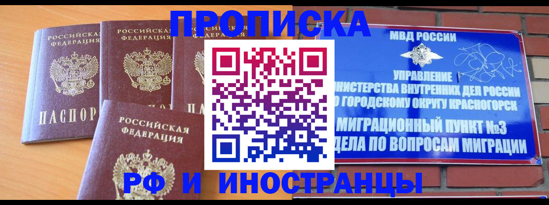 прописка гарантия в Сунже