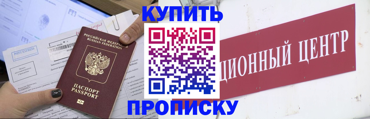 прописка поиск в Сунже