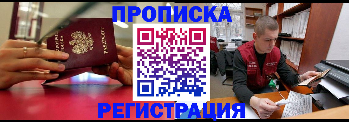 прописка законно в Сунже